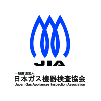 日本ガス機器検査協会