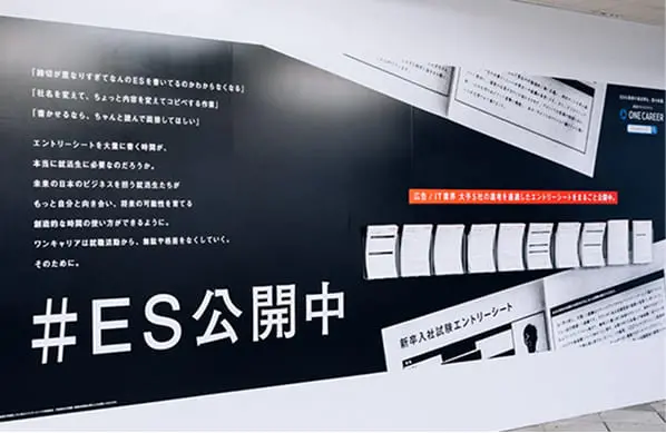 「＃ES公開中」キャンペーン