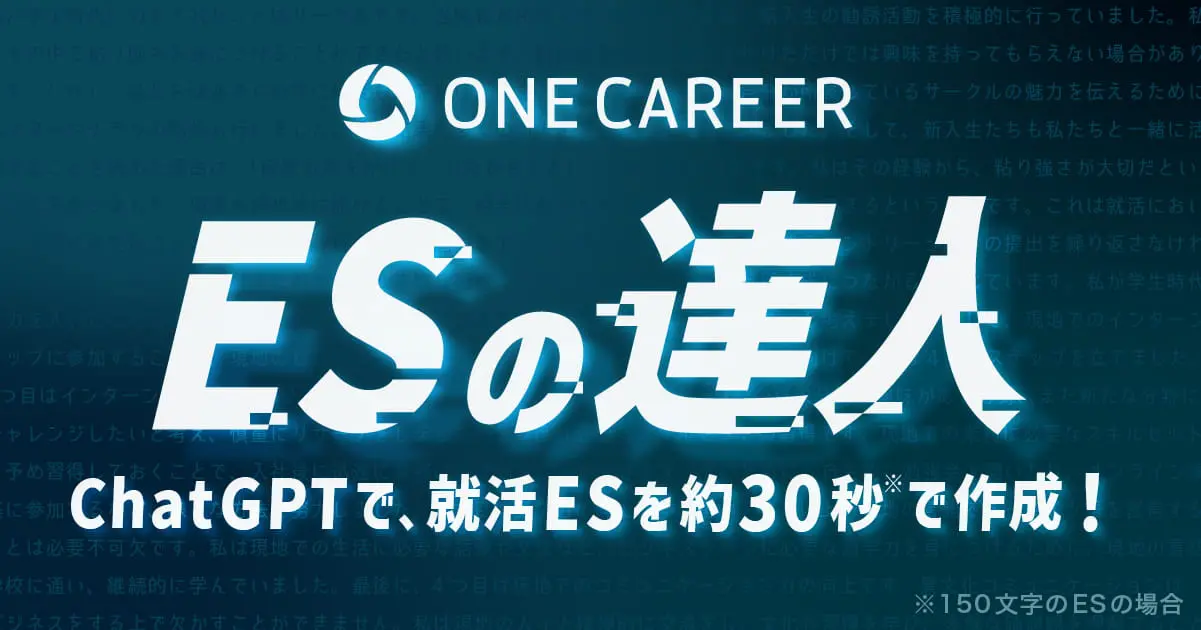 「ESの達人」リリース