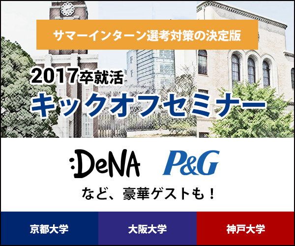 キックオフセミナー