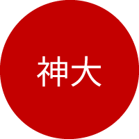 神戸大学