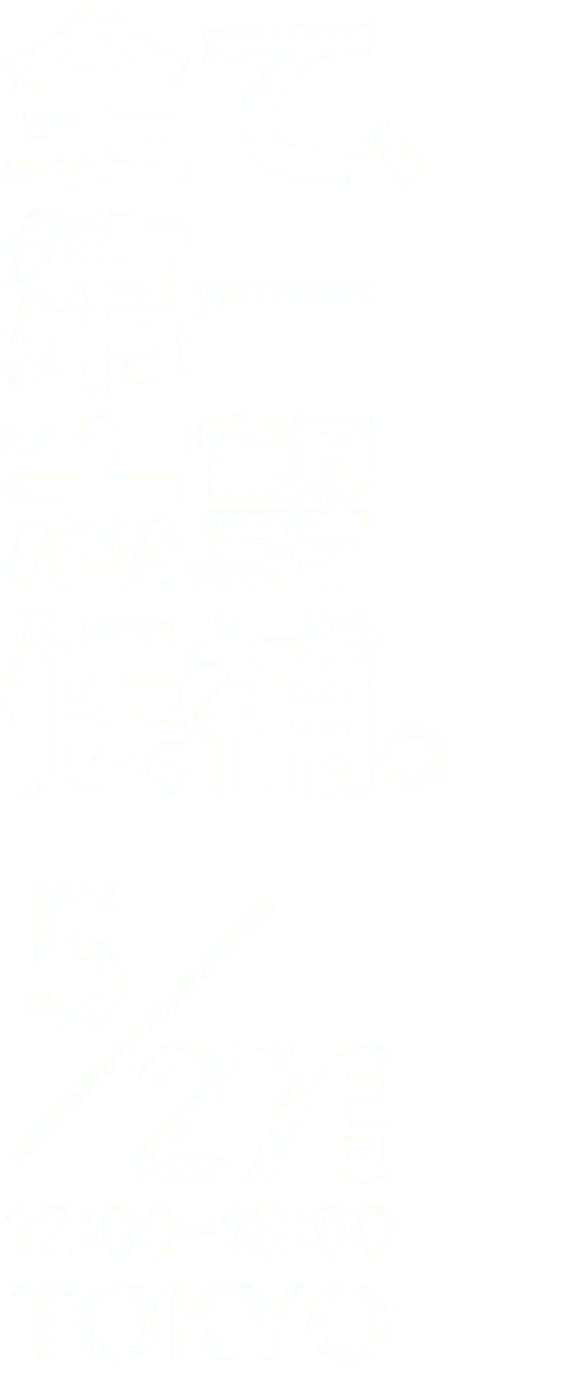 全て第一志望候補。4/22 12:00 ~ 18:00