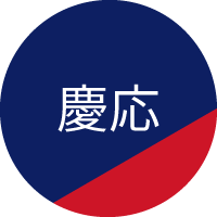 慶應義塾大学