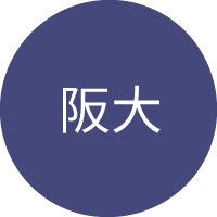 大阪大学