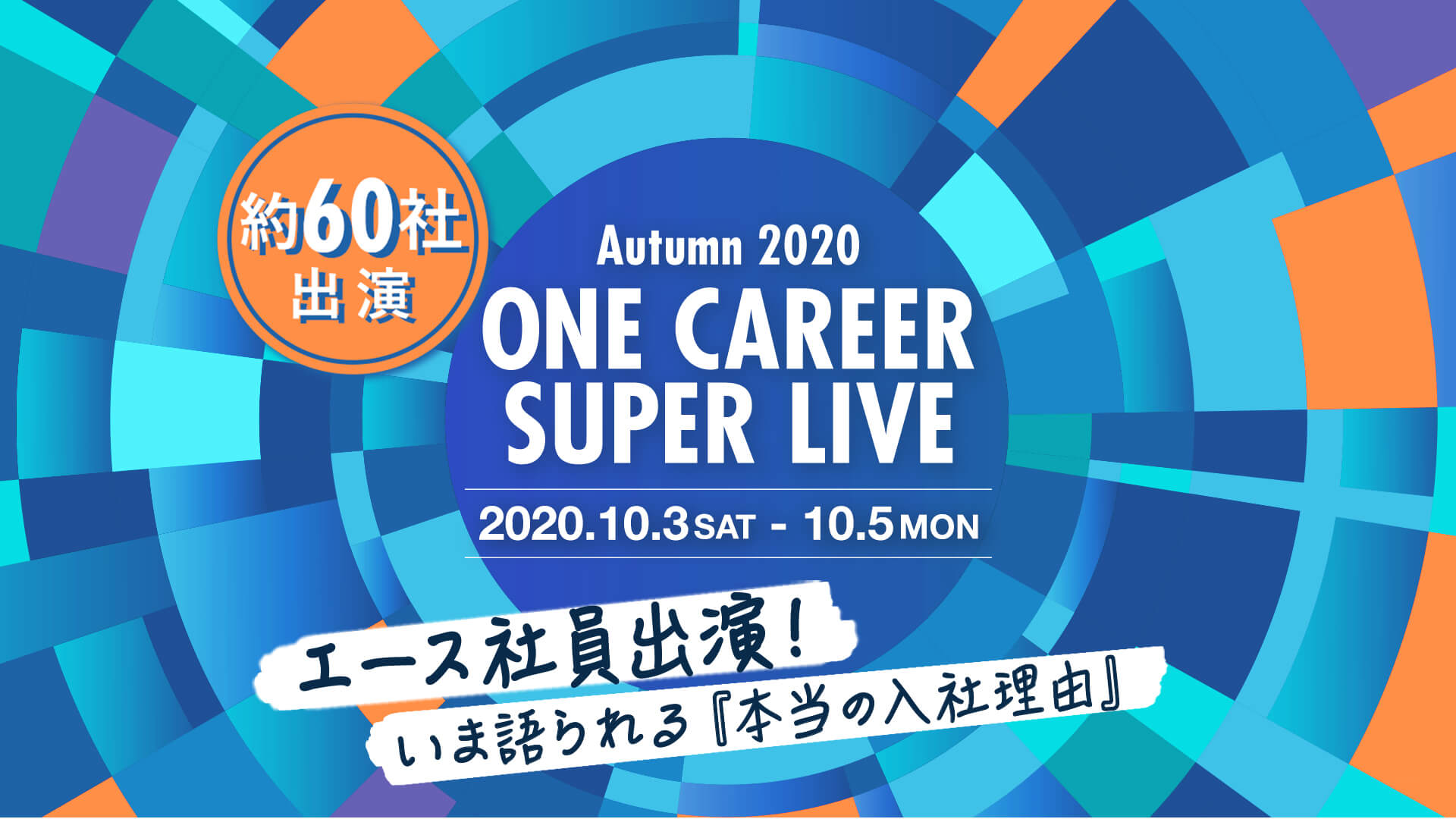 ONE CAREER SUPER LIVE Autumn 2020