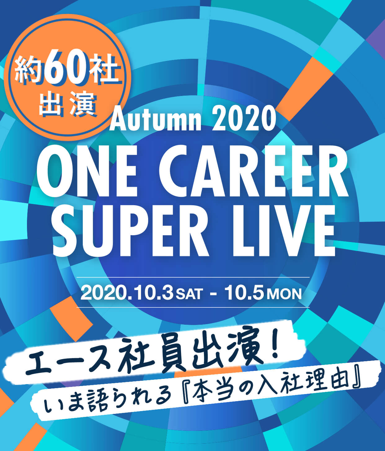 ONE CAREER SUPER LIVE Autumn 2020