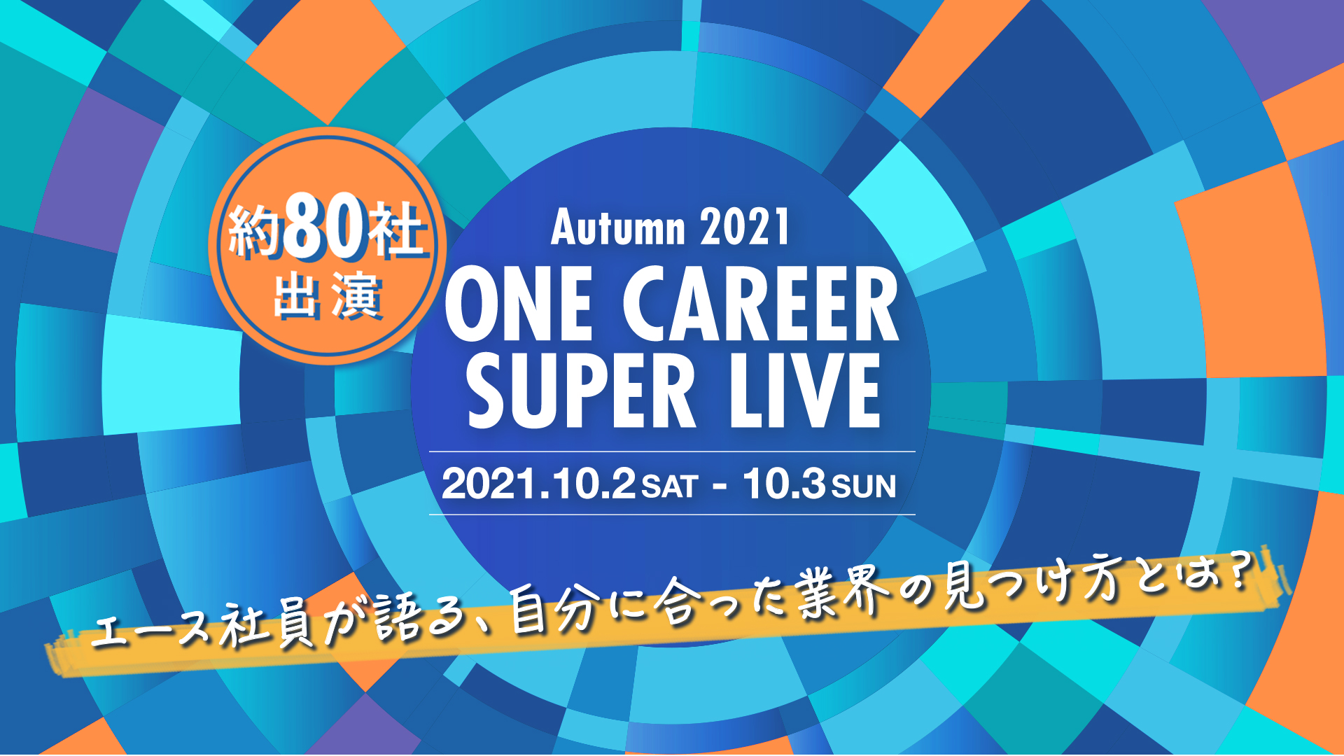ONE CAREER SUPER LIVE Autumn 2021