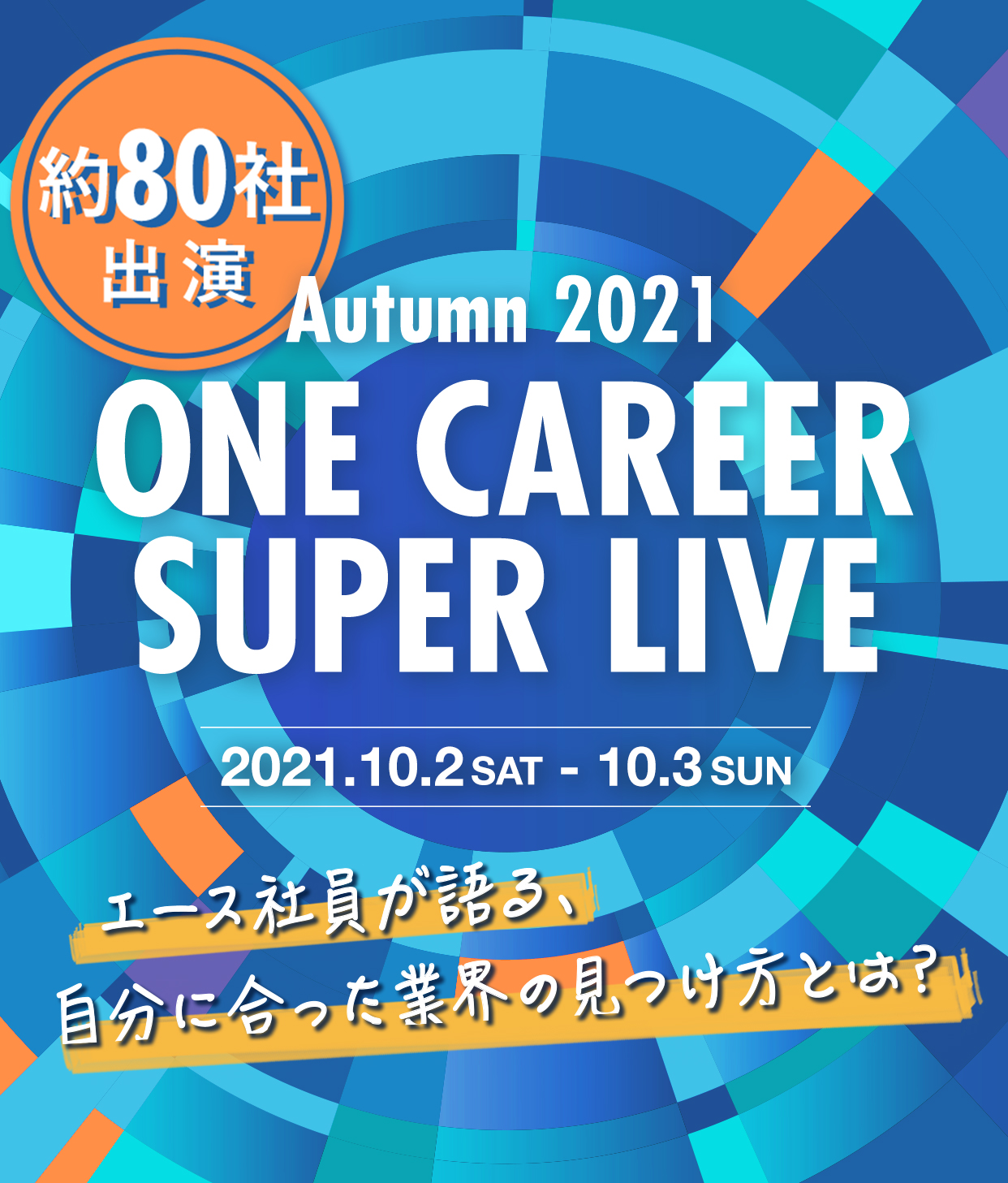 ONE CAREER SUPER LIVE Autumn 2021