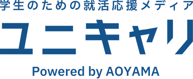 学生のための就活応援メディア ユニキャリ