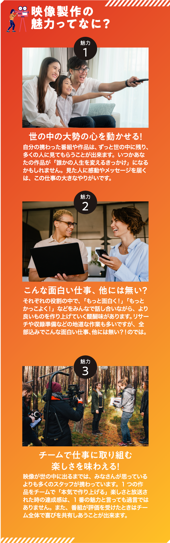 映像製作の魅力