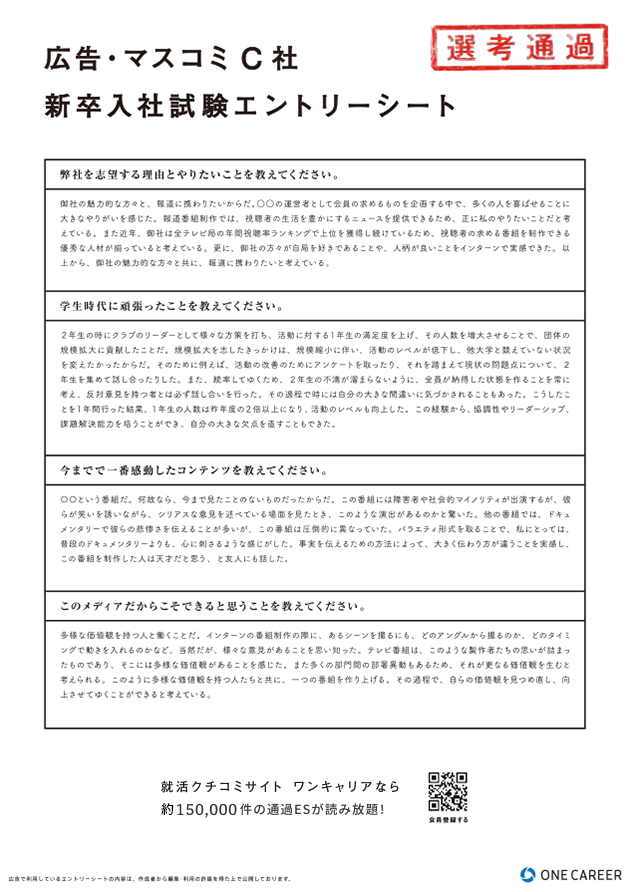 シート エントリー エントリーシートの書き方 [大学生の就職活動]