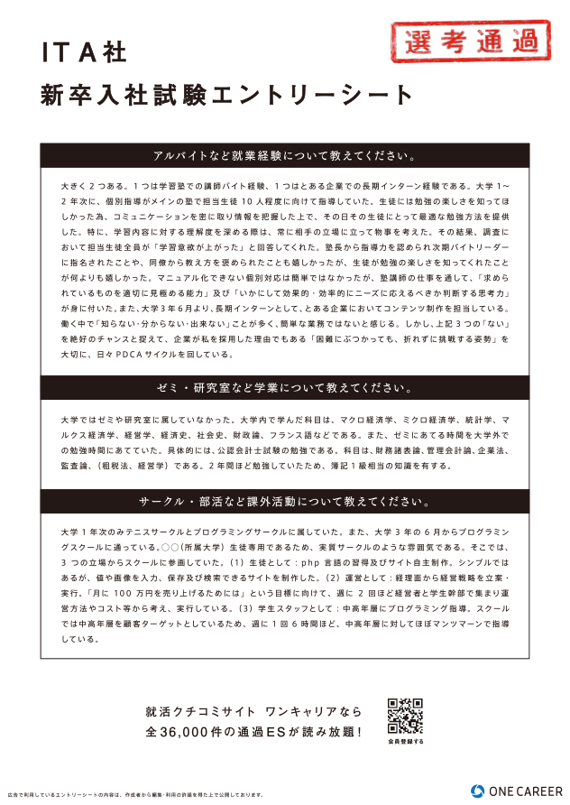 Es公開中 就活クチコミサイトone Career