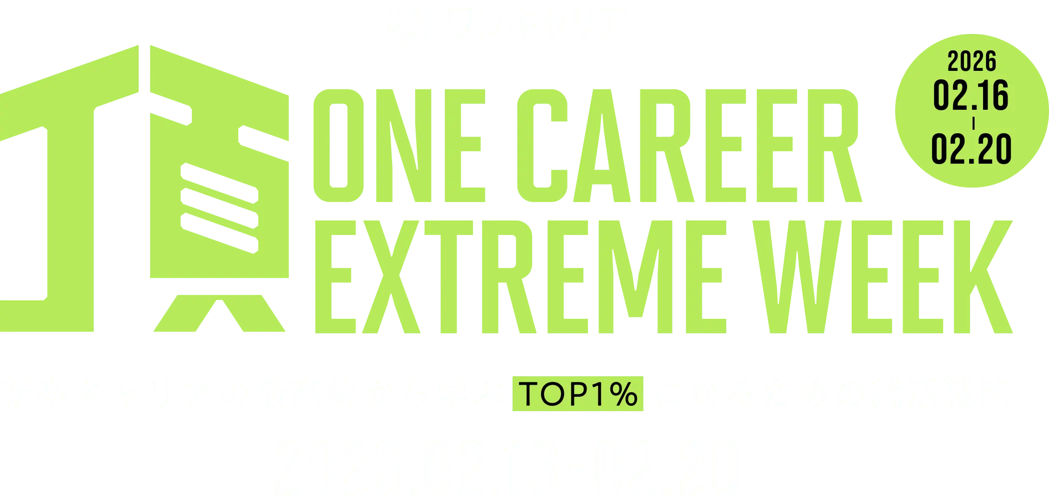 頂 one career extreme week 2026