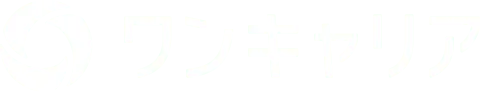 ワンキャリア