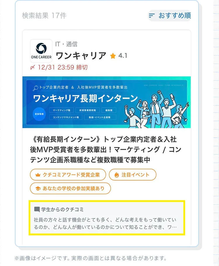 インターンシップ一覧