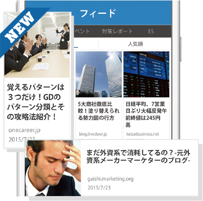 慶應生に必要な情報だけにフォーカス