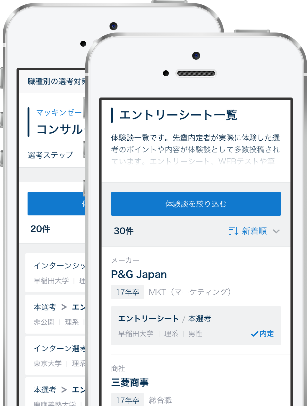 エントリーシート