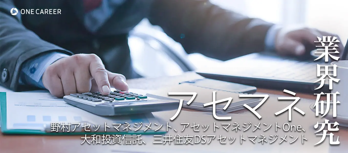 アセットマネジメント