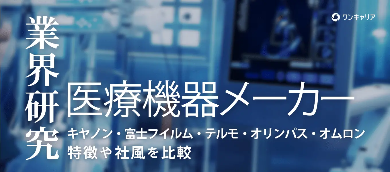医療機器メーカー