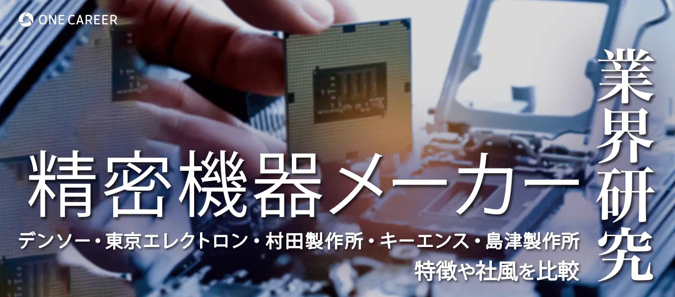 精密機器メーカー