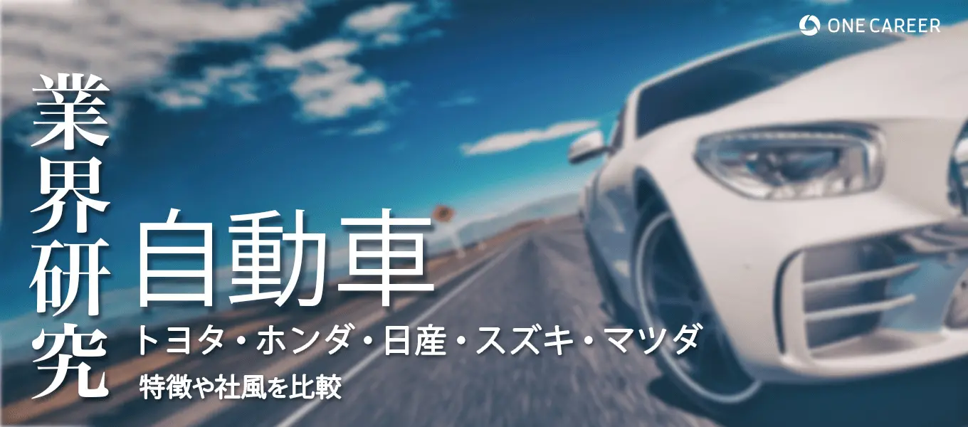 自動車メーカー