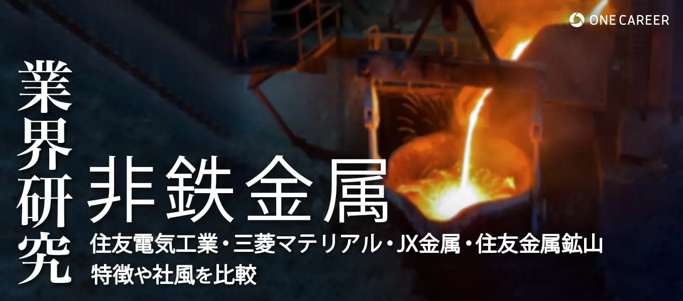 非金属メーカー
