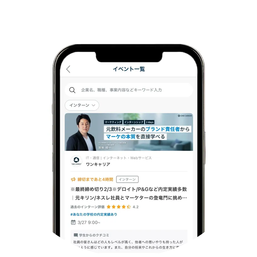 STEP2 インターン検索画面