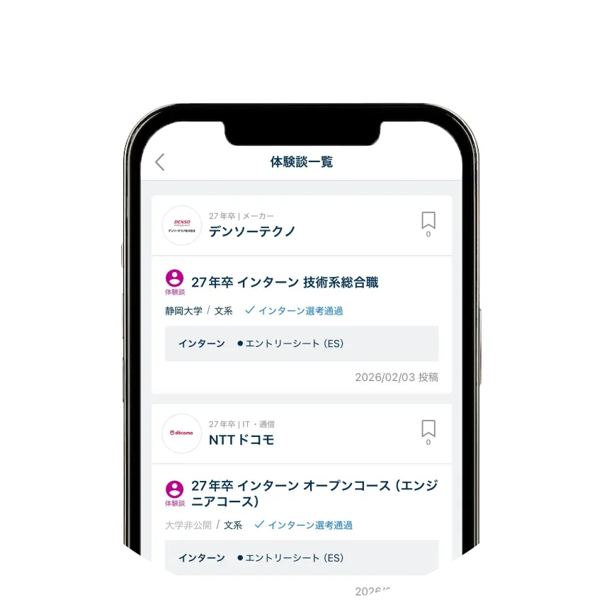 STEP3 ESや面接対策画面